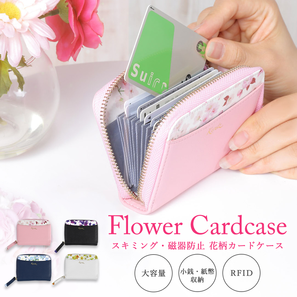 カード入れ カードケース じゃばら 大容量 花柄 コンパクト 通販