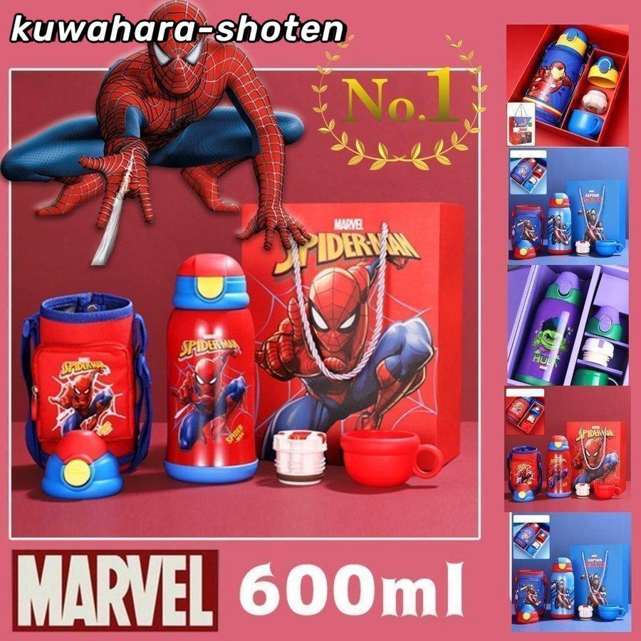 【ブラックフライデー】子供水筒 マーベル スパイダーマン 保温保冷 軽量 直飲み 600ml ギフトセット キッズ アイアンマン キャプテン?アメリカ ハルク スパイダーマン ソー画像