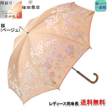 美しい 傘 レディース 雨傘 長傘 槙田 商店 桜 さくら ブランド 絵おり おしゃれ 高品質 日本製 甲州織 晴雨兼用 Uvカット 槇田 Rcp バッグ 小物 ブランド雑貨 傘 レディース雨傘 女性用 母の日 傘一番館 雨傘 日傘 ストール Www Wirecad Com