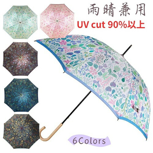 【尖んがり１０倍】日本製 晴雨兼用コウモリ傘 日がさ uv撥ねのける レディース長傘 槙田バス発着場 スティグ・リンドベリ 『HERBARIUM ハーＢａ Stig Lindberg 』今めかしい ブライトも愛くるしい 甲州織 手開 母ちゃん 御祖母ちゃん 還暦 傘寿 米寿 お祝 生まれ落ちる日 祝する日 差し上げ物 長傘  母の日差し上げ物