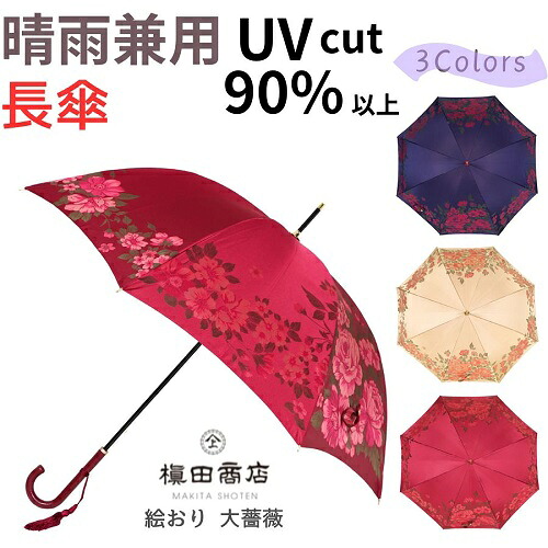 日本製 晴雨兼用コウモリ傘 日がさ uv取りすてる 御膳上等 レディースコウモリ傘 長傘 槙田バス発着場「大ローズ(３色)」 ブランド名 絵おり 今めかしい 高品質 お上さん用 母ちゃん 御祖母ちゃん 還暦 古希 喜寿 傘寿 米寿 お祝 生まれ落ちる日 不死化日 晴雨兼用傘 レディース 差し上げ物 差し上げ物にもおすすめ 名入れ能力のある お上さん傘 母の日