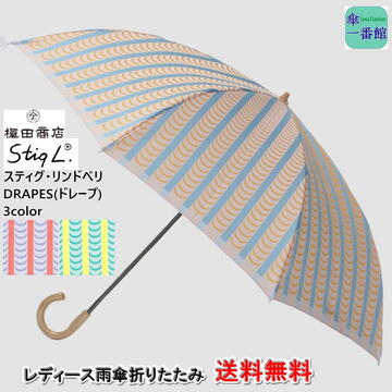 新発 傘 レディース 雨傘 おしゃれ 折りたたみ 槙田 商店 スティグ リンドベリ 送料無料 Drapes ドレープ Stig Lindberg ブランド 高級傘 甲州織 上品 日本製 高品質 晴雨兼用 折り畳み Rcp バッグ 小物 ブランド雑貨 傘 女性用 傘一番館 母の日