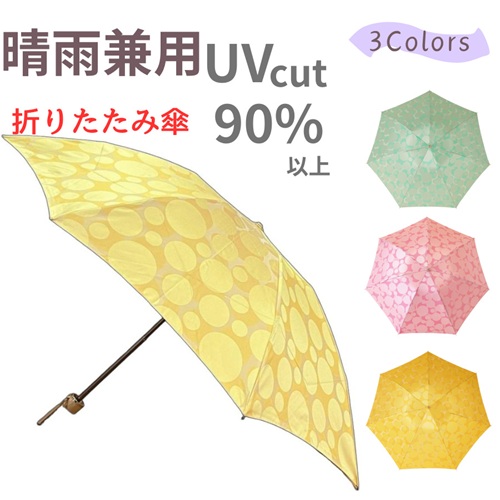 日本製 晴雨兼用雨傘 日傘 uvカット レディース雨傘 折たたみ 高級 槙田商店 『ノルディック ジャガード(バブル)』 おしゃれ 甲州織 女性用 母親 祖母 還暦 古希 喜寿 傘寿 米寿 お祝 誕生日 記念日 プレゼント ギフトにも 名入れ可能 母の日|傘一番館( 雨傘 日傘 ギフト)