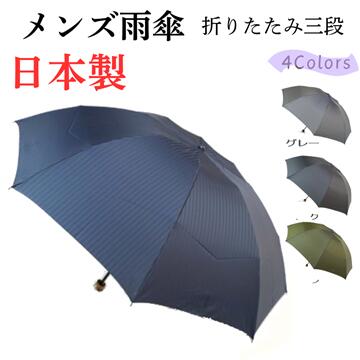 日本製 メンズコウモリ傘 ミニ 先染 ジャかばい立て織 影ぼうし縞模様 今めかしい 御前上等 【度合い１位】折り畳み傘 ３段式 ブランド名雑貨 成人男性用 成人男性用 差し上げ物  祝賀会 生まれ落ちる日  祝する日  差し上げ物  はいり込む 就職 卒 退位 名入れ能力のある 傘 メンズ 今めかしい  父の日