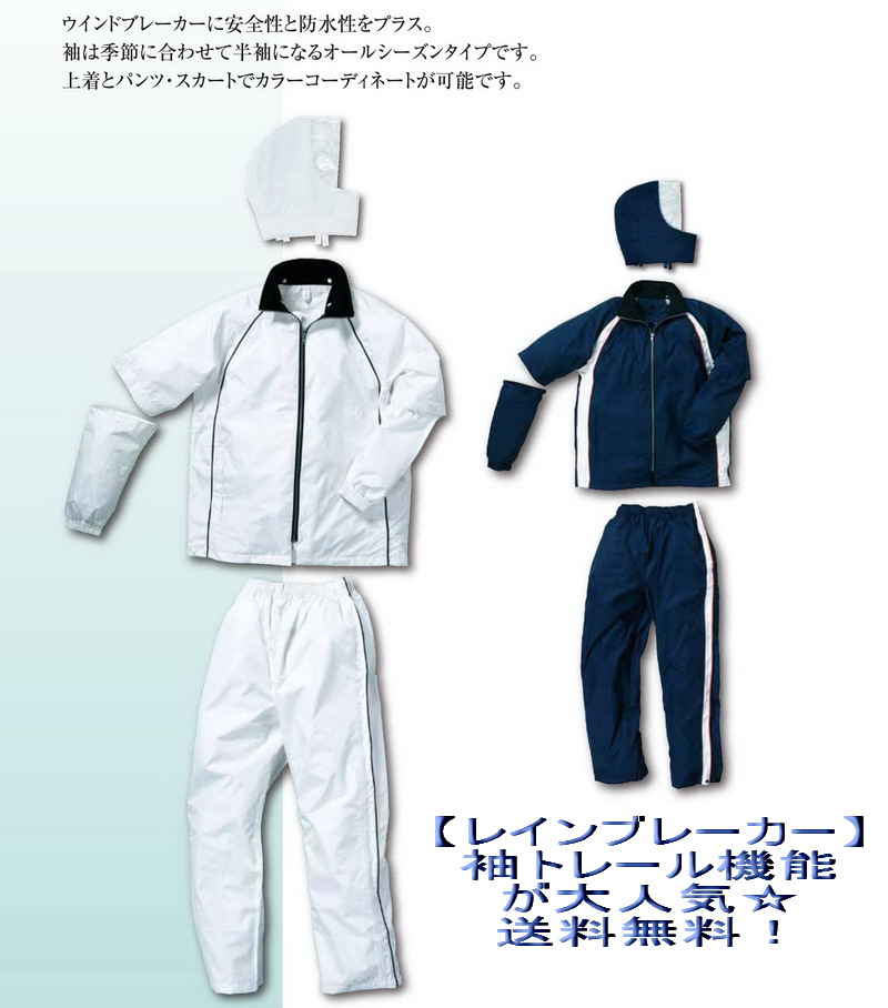 【新生活応援ポイント２０倍】通勤通学 自転車 バイク用 レインウェア 雨合羽 【レインブレーカー！ジャケット】メンズ レディース【送料無料！】 カッパ 防水 大きいサイズ 上下別 レインコート スポーツ・アウトドアウエア レインウエア レインジャケット 4L 6L 在庫限り