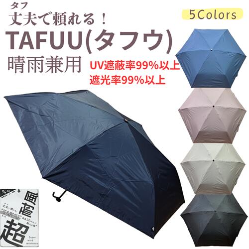 晴雨兼用日がさ 【軽さ 】150ｇ 折りたたみ ミニ（３段折） メンズ レディース uv取りすてる 99%遮光遮熱 超軽さ 分かりやすい 耐風 飾り気のない開閉 手開き 無地  「All Season Umbrella」 blao 高品質  母ちゃん 御祖母ちゃん お父っつぁん お祖父ちゃん  傘寿 祝い事 生まれ落ちる日 不死化日 差し上げ物  はいり込む 就職 卒 退社
