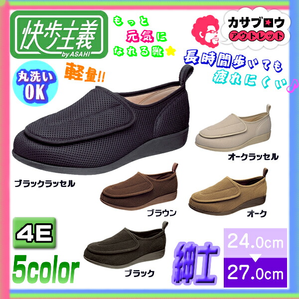 Kasablow Outlet Asahi Shoes Comfortable Walking Principle M003