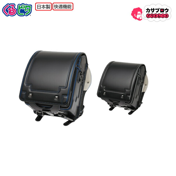 輝く高品質な 楽天市場 くるピタ ランドセル くるピタロイヤルワイド 男の子 フラット 22年度モデル 男の子 ボーイズ クール シンプル 反射 背負いやすい 軽量 日本製 大容量 おすすめ カサブロウ アウトレット店 激安ブランド Lexusoman Com