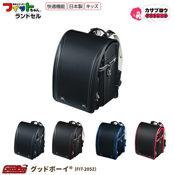 超歓迎 楽天市場 フィットちゃん ランドセル グッドボーイ プレミアムフィットちゃん フラット 22年度モデル 男の子 ボーイズ 日本製 クール シンプル 軽量 おすすめ カサブロウ アウトレット店 受賞店舗 Lexusoman Com
