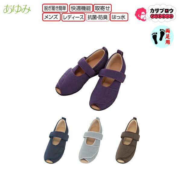 シニア 高齢者用 あゆみ オープンマジックIII 3E 両足 徳武産業 施設用 院内用 介護シューズ ケアシューズ リハビリ靴 外出用 家 病院用 おすすめ