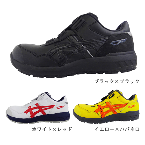 【楽天市場】[アシックス] ウィンジョブ CP306 Boa 安全靴：カサブロウ アウトレット店