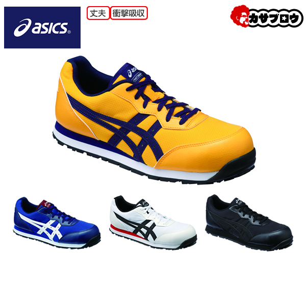 FCP-101 asics アシックス ウィンジョブ 安全靴 セーフティシューズ proshophamada_fcp101asics-yellow