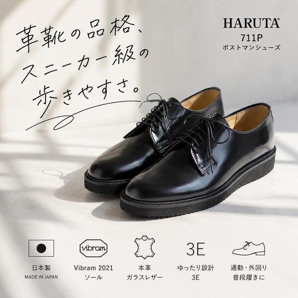 HARUTA ハルタ ポストマンシューズ メンズ 711P 本革 牛皮 硝子なめし革 Vibram2021 日本製 3E 幅ひろい 歩き分かりやすい 疲れにくい 商行為シューズ 革靴 通い 商行為 心地よい 普段履き 黒 黒いこと 茶 赤銅色 24.5珊-27.5珊