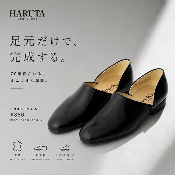 ハルタ HARUTA スポックシューズ メンズ 850 本革 牛皮 硝子なめし革 2E 日本製 70年定番 スリッポン お医者さんシューズ 商行為シューズ 革靴 軽さ 歩き分かりやすい 診療 お寺さま 事務 フォーマル 告げ知らせる会 任ずる靴 黒 黒いこと クロ 回転子 23-28珊 大層らしい大きさ