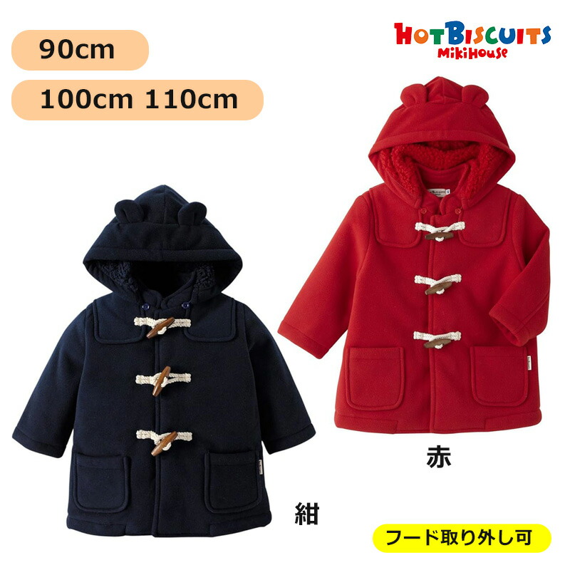 【美品】ミキハウス　ダッフルコート　赤　フード付(取り外し可) 　130 美品】ミキハウス ダッフルコート 赤 フード付(取り外し可) 130