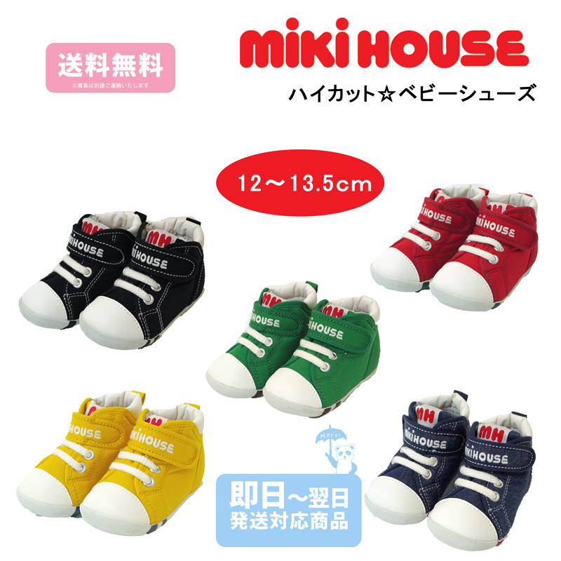 楽天市場】ミキハウス 靴 mikihouse ハイカット スニーカー星柄 ベビー