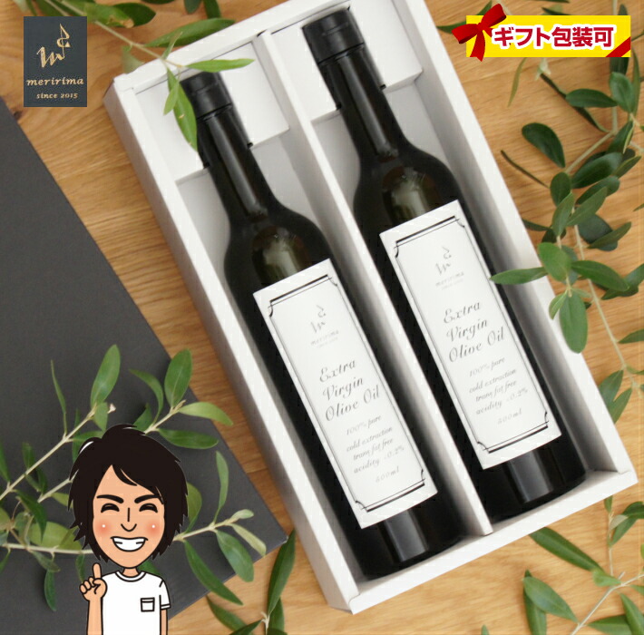 【期間限定】【送料無料】メリリマ オリーブオイル 2本 ギフトセット金賞受賞 エクストラヴァージン【458g（500ml）×2】 オイル 【お中元】【お歳暮】【ギフトセット】【内祝】【お供物】【熨斗対応】【楽ギフ_包装】