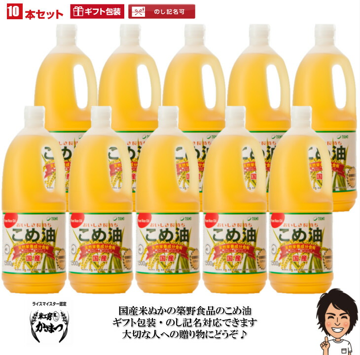 Amazon | 築野食品 こめ油 国産 1500g ×10本 米油 | 築野食品
