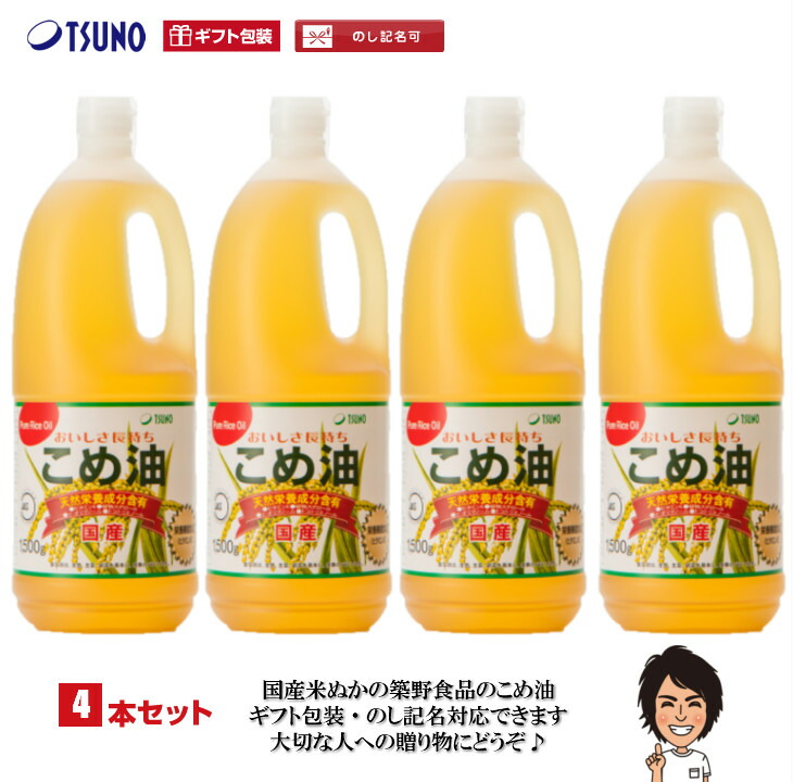 定休日以外毎日出荷中] 築野食品 こめ油 1500g× 8本