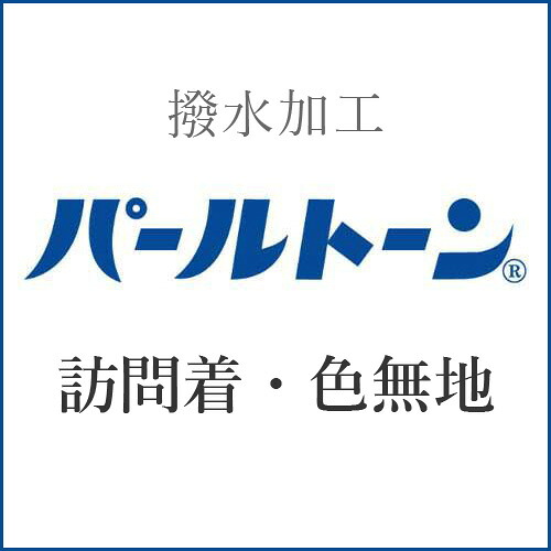 【パール声の調子産業】短い訪問着・色無地・未仕立てもの p-3