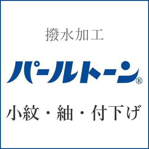 【パール音の高低工業】小紋・紬・付下げ・未仕立てもの p-5