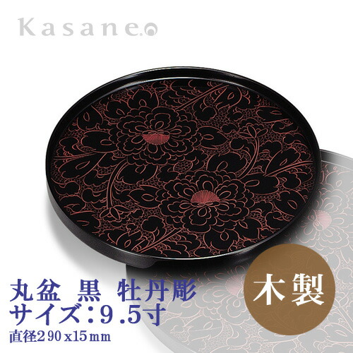 当店の記念日 3 30 金 0時 ポイント5倍 丸盆 9 5寸 黒 牡丹彫 日本製 祝開店 大放出セール開催中 Aqsasport Org