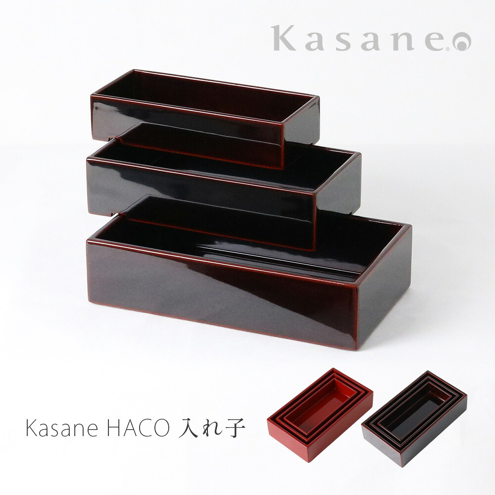 Kasane HACO 入れ子｜創業90年 福井県の漆器工房Kasane
