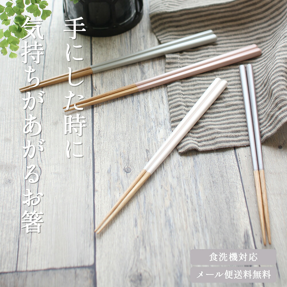 楽天市場 箸 総削 23cm 21cm 1膳 名入れ 対応 日本製 送料無料 木 漆 大人 左利き 右利き プレゼント 結婚式 結婚祝い 夫婦 両親 越前塗 男性 女性 国産 Kasaneオリジナル お箸 メール便対応 創業90年 福井県の漆器工房kasane