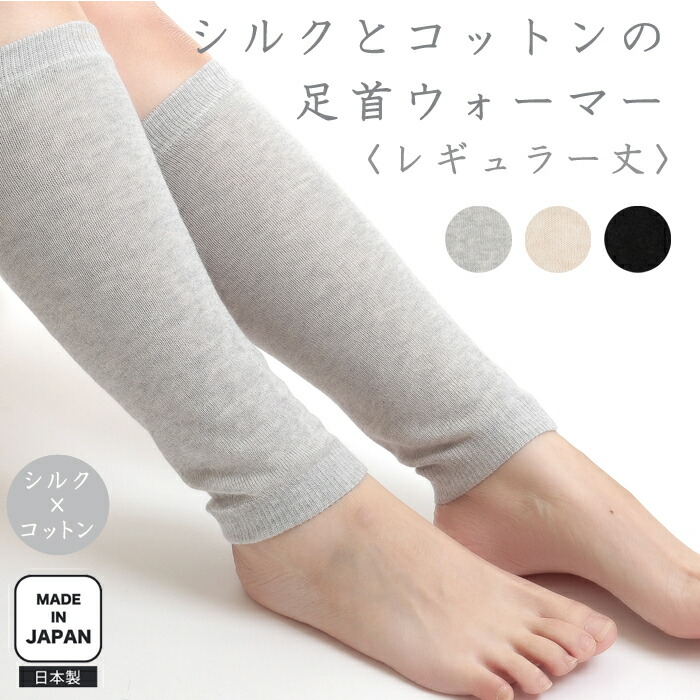 楽天市場】〈シルクとコットンの足首ウォーマー ショート〉 レッグ