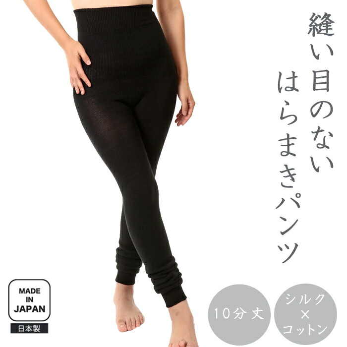 楽天市場】日本製 【 冷えとり シルク 】 腹巻付き レギンス 内絹外綿