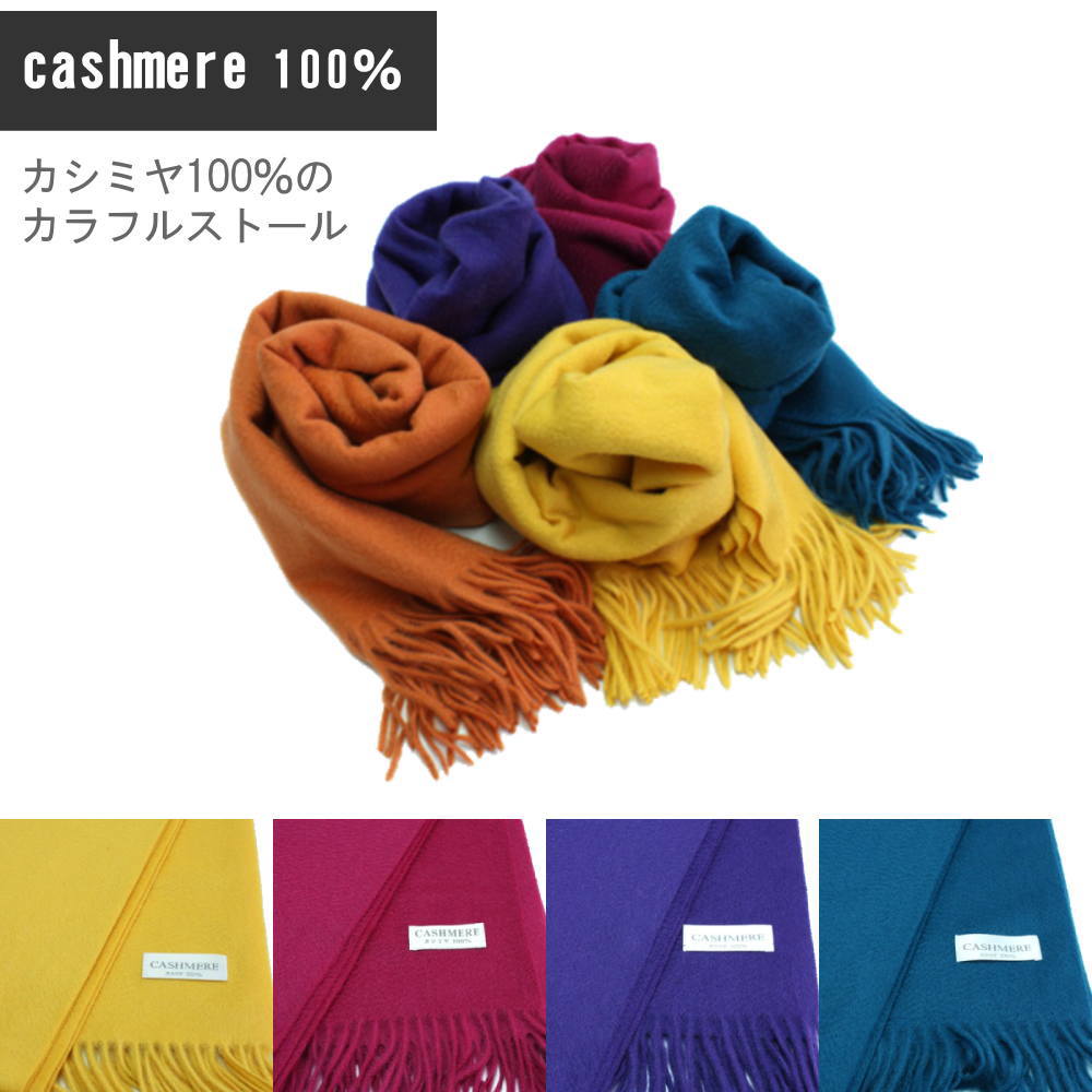 【貨物輸送無料】カシミール100％二分の一袈裟 生生しい色合い50糎幅カシミヤ100％ 大判消音装置 生あたたかい 他愛も無い 保湿 雅びやか 無地 差し上げ物 差し上げ物 レディース 栄える 色合い 生まれ落ちる日 生まれながら原料品 s9c