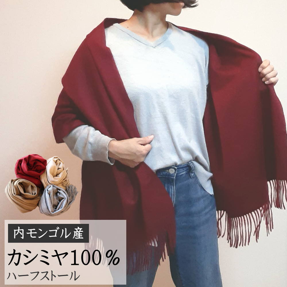 【送料無料】カシミヤ100％　ハーフストール50cm幅婦人用　レディース　カシミヤ　内モンゴル産　高級素材　肌触り　上品　滑らか　柔らかい　温かい　保温　おしゃれ　プレゼント　ギフト　マフラー　50cm幅　180ｃｍ　s9a｜ネットdeかさや／日傘・雨傘専門店