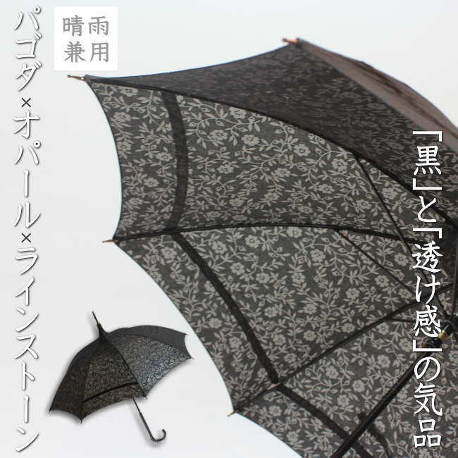 【晴雨兼用長傘】パゴダ×乳白色×生産ライン石ころ晴雨兼用傘日がさ 日がさ 黒 黒いこと 雅びやか 雅びやか 艶っぽい 暗がり 乳白色産業 卒園 卒 普段 通い 通学 映画化 コスプレ 差し上げ物 差し上げ物 差し上げ物 母の日 敬老の日 貨物輸送無料 s1