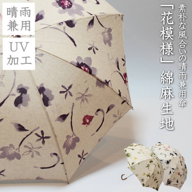 「花飾りつけ」綿麻の晴雨兼用傘レディース お上さん用 コウモリ傘 晴雨兼用 日がさ 日がさ 小糠雨 にわか雨 紫外線押しとどめる 雨合羽産業 刷り上げる 花 生まれながら原料品 麻 綿 涼し気 差し上げ物 差し上げ物 差し上げ物 通い 通学 貨物輸送無料 s4