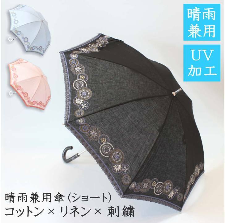 コットン リネン 刺繍 晴雨兼用傘ショートタイプ天然素材 Uvケア加工 おしゃれ かわいい プレゼント レディース 刺繍 学生 小雨 快適 贈り物 通り雨 通勤 通学 初回限定 快適