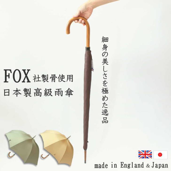 【高級雨傘】英国FOX社製骨使用 籐手元の日本製高級雨傘英国王室御用達 紳士用 ゆったりサイズ 細身 スリム プレゼント ギフト 贈り物 贈答 通勤 通学 父の日 敬老の日 籐 天然素材 日本製 レア商品 送料無料 s6|ネットdeかさや/日傘・雨傘専門店