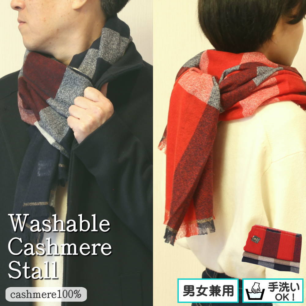 【送料無料】手洗いできるカシミヤ100％ストール薄くて軽い　ウォッシャブルカシミヤ　アワタッチ　上品　滑らか　柔らかい　温かい　保温　おしゃれ　プレゼント　マフラー　ストール　75cm幅　190ｃｍ　洗える　手洗い　春秋冬対応　s9c｜ネットdeかさや／日傘・雨傘専門店