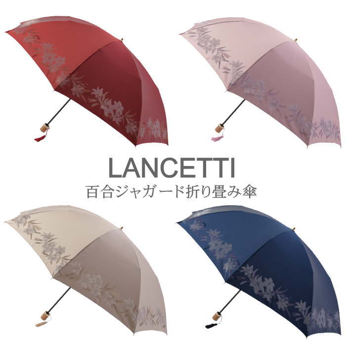 【残りわずか】ランチェッティ 百合ジャカード折り畳み傘イタリア ブランド LANCETTI レディース 折り畳み 雨傘 上品 ジャガード ユリ 軽め プレゼント ギフト 残りわずか 母の日 敬老の日 通勤 通学 送料無料 s5|ネットdeかさや/日傘・雨傘専門店