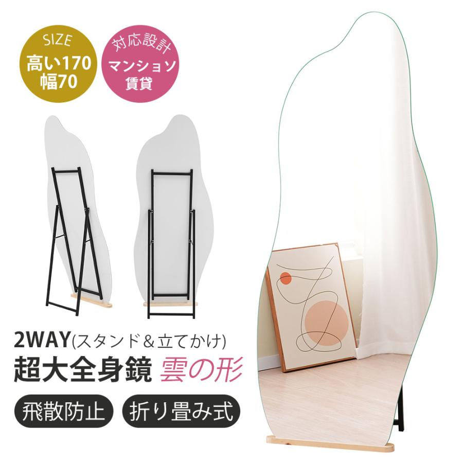 全身鏡 姿見鏡 イレギュラミラー スタンドミラー ノンフレーム立てかけ 姿見 Amazon.co.jp: 全身鏡 姿見鏡 イレギュラミラー スタンドミラー