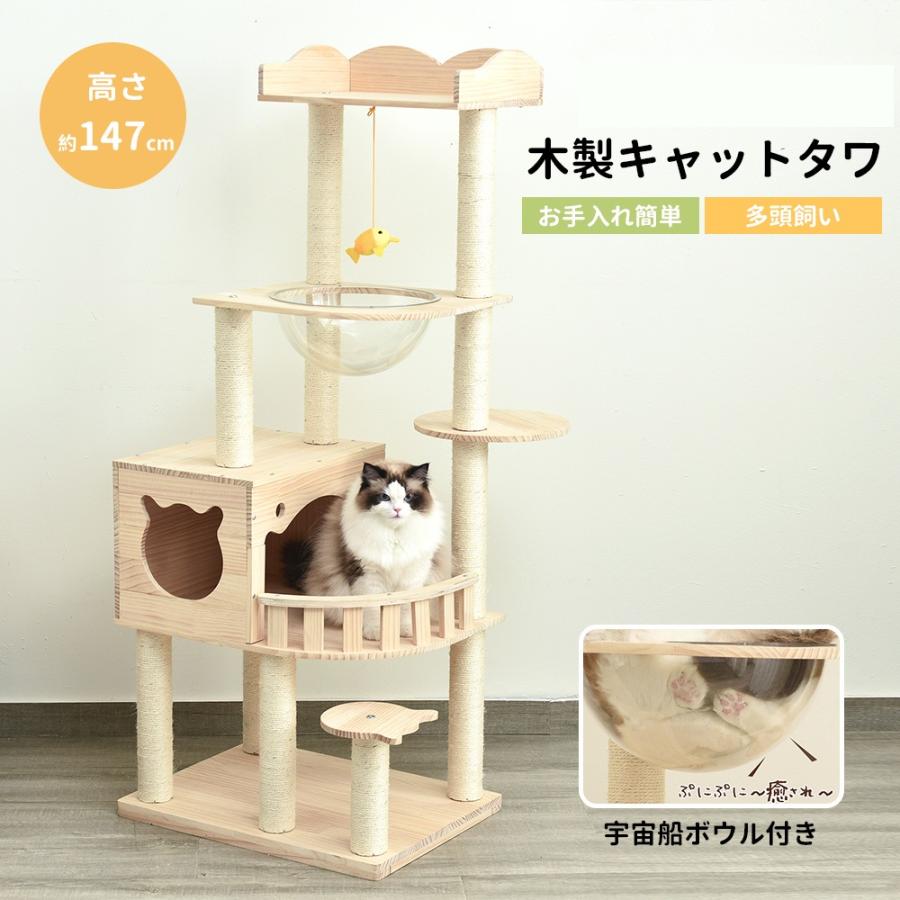 キャットタワー cat tower 丈夫 地面置き 据え置き 隠れ場所 ファッション 安全安心 ペット用品 爪とぎ おもちゃ 猫グッズ ねこ 展望台 豪華 猫遊ぶ 多頭飼育 木製 天然木 宇宙船造形 おしゃれ｜華盛通商 15,120円