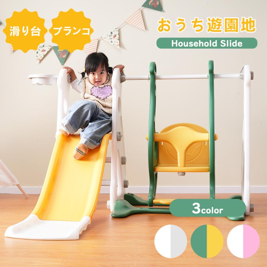 滑り台 バスすべり台 ブランコ バスケットゴール ボール遊び 室内 遊具 室内遊具 すべりだい 屋内 家庭用 子供 キッズ 男の子 女の子 幼児 誕生日 プレゼント ギフト お祝い 折り畳み 簡単組立 おしゃれ｜華盛通商