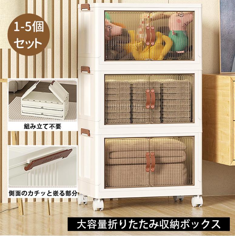 収納ボックス 折りたたみ 収納ラック 両開き前開きボックス 衣類ケース おしゃれ 積み重ね 蓋付き扉付き キャスター付き 収納棚 蓋付き扉付き フタ付き 押し入れ収納 洋服収納ケース|華盛通商