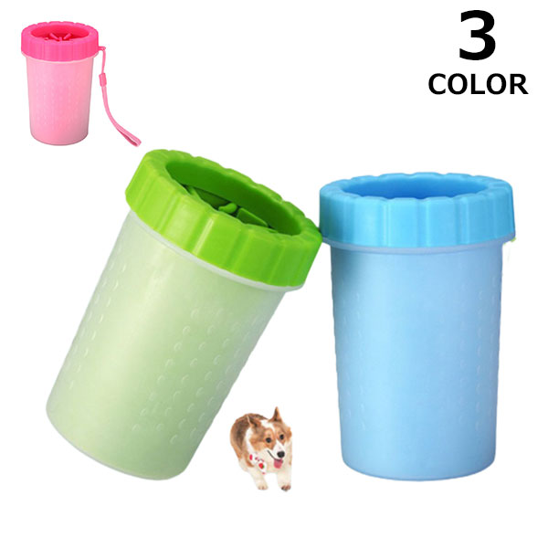 ペット 足洗 足洗う 足洗い ブラシカップ 犬用 お散歩後 小型犬 中型犬 大型犬 ペット用品 ブルー ピンク グリーン ペットグッズ 犬用品 お出かけ お散歩グッズ 父の日 ギフト a 最新作売れ筋が満載