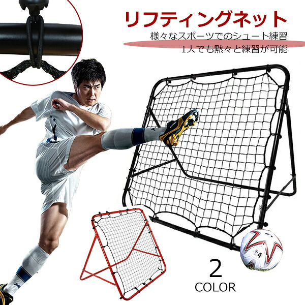 楽天市場】リバウンドネット サッカー 野球 ボール 跳ね返る 屋内 屋外