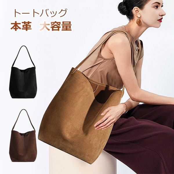 トートバッグ 本革 レディースバッグ バケツ型バッグ スエード レディース バケツバッグ 大きめ/小さめ バッグインバッグ 仕事バッグ 肩掛けバッグ 通勤 フォーマル ハンドバッグ 秋冬 大容量｜華盛通商