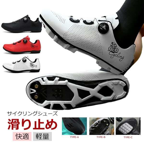 サイクリングシューズ サイクル シューズ 靴 ブーツ 自転車 サイクリングメンズ レディース 男女兼用 爪先カバー ロードバイク 滑り止め 快適 軽量 耐久性 人間工学 安定性