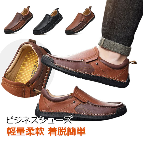 ビジネスシューズ メンズ メッシュシューズ 軽量柔軟 着脱簡単 滑り止め ビジネスブーツ フォーマル 痛くない ビジネス 仕事 出張 営業 サラリーマン パンプス レザー メッシュ 通気性 靴 カジュアル 紳士 アウトドア コンフォート おしゃれ