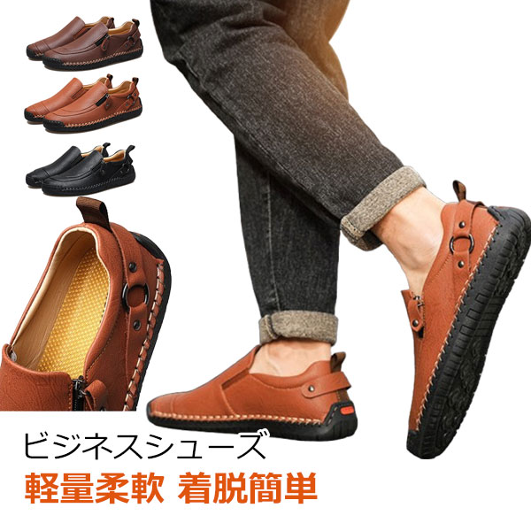 ビジネスシューズ メンズ メッシュシューズ 軽量柔軟 着脱簡単 滑り止め ビジネスブーツ フォーマル 痛くない ビジネス 仕事 出張 営業 サラリーマン パンプス レザー メッシュ 通気性 靴 カジュアル 紳士 アウトドア コンフォート おしゃれ 4,212円