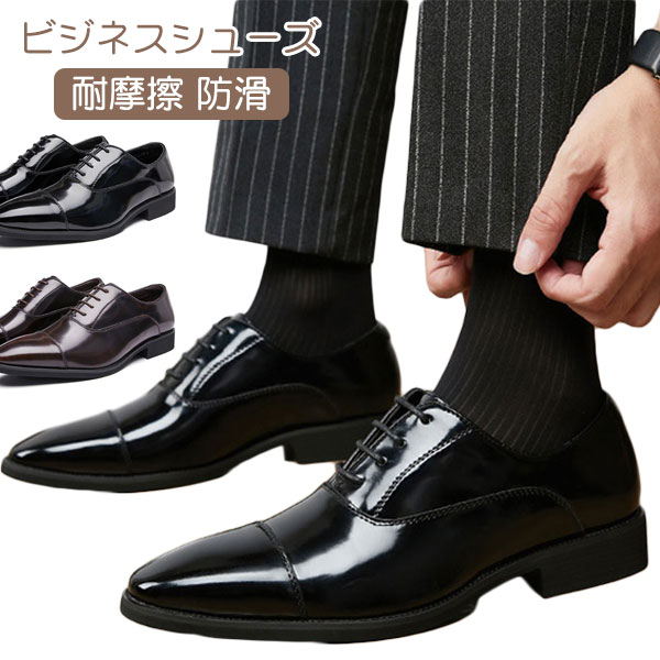 レースアップ ビジネスシューズ 革靴 黒 茶色 ビジネス シューズ メンズ 靴 紳士靴 ストレートチップ おしゃれ 幅広 軽量 通気 防臭い 衝撃吸収 疲れにくい 歩きやすい ドレスシューズ 上品 エレガント 演奏会 発表会 入学式 卒業式 通学 通勤