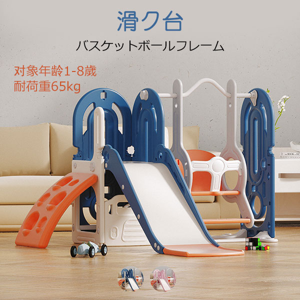 滑り台 すべり台 ブランコ 室内 バスケットボール 遊具 室内遊具 大型遊具 すべりだい 屋内 家庭用 子供 キッズ 1歳~8歳 男の子 女の子 幼児 誕生日 プレゼント ギフト お祝い 折り畳み 簡単組立 おしゃれ|華盛通商
